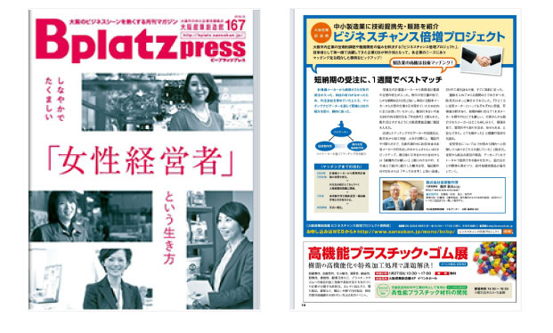 『Bplatz press』vol.167（2014.12）